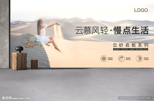 瓷砖广告设计图 美学与功能的完美融合