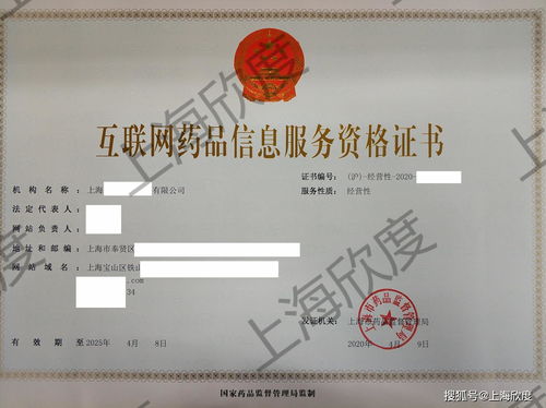 互联网药品信息服务许可证代办与信息系统集成服务的重要性